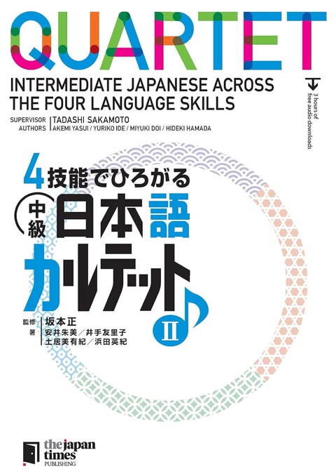 The cover of the intermediate Japanese textbook "Quartet II" features colorful title text and decorative circular patterns.